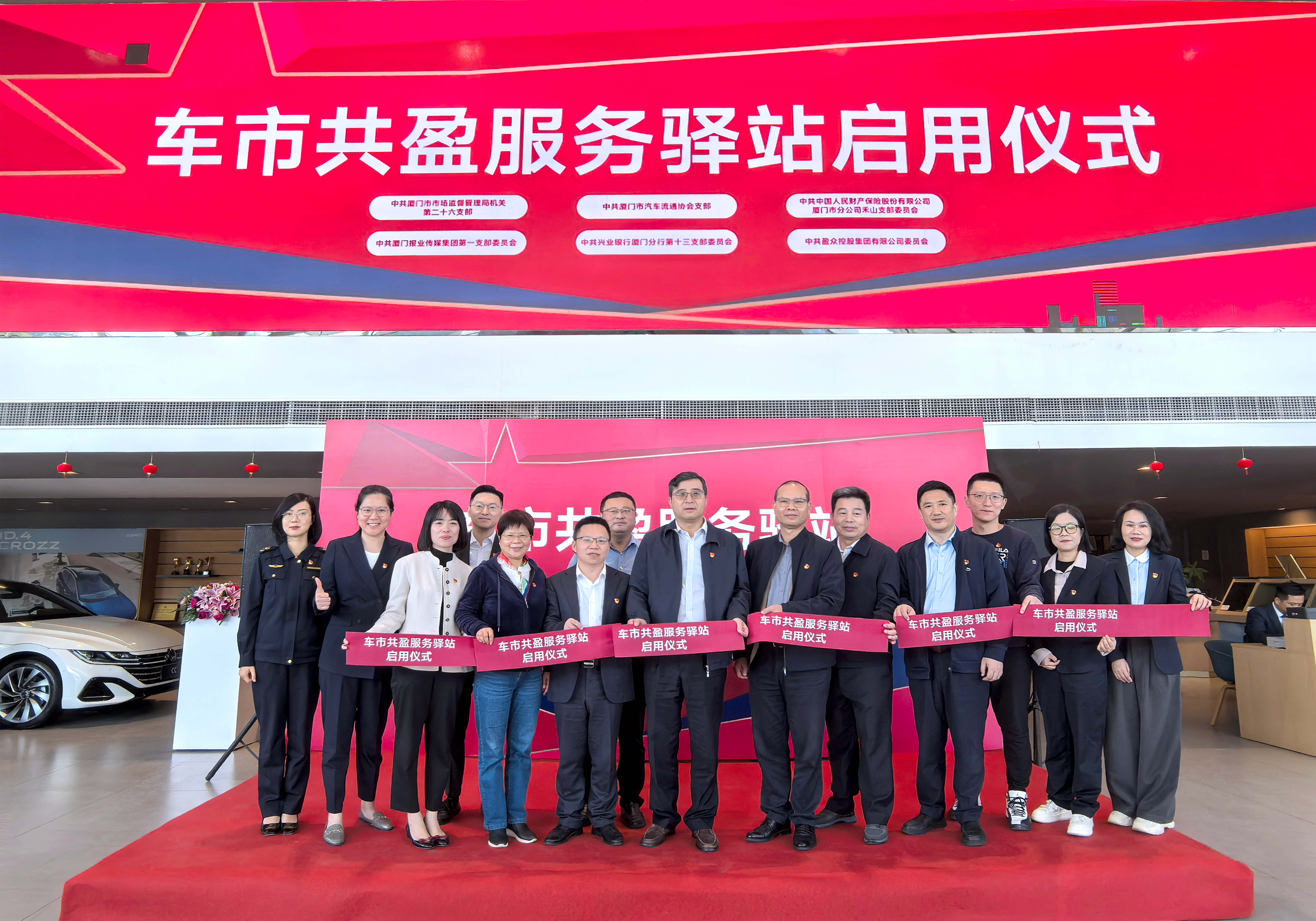 六方攜手共啟車市新篇，服務(wù)驛站驛動(dòng)美好未來